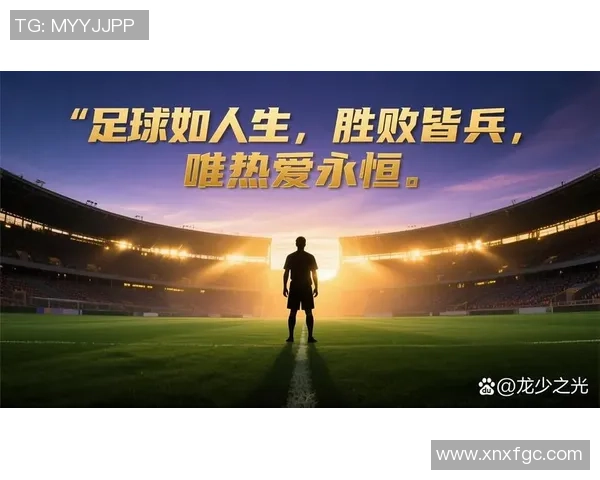 足球老李的传奇人生与绿茵场上的感人故事分享